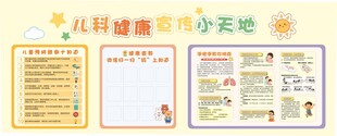 儿科健康宣传小天地