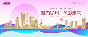 徐州城市建筑时尚海报