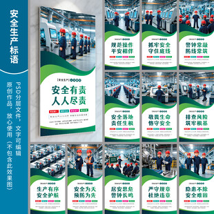 安全标语 安全生产口号
