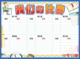 我们的比赛