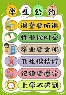 学生公约