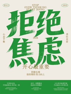 拒绝焦虑