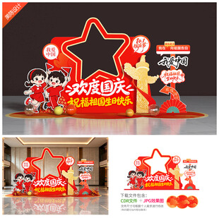 中秋国庆拍照框打卡点
