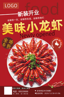 小龙虾