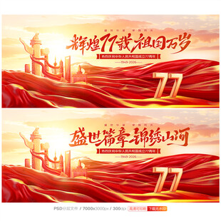 国庆