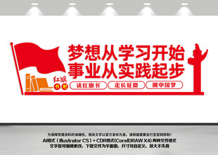 红旗书吧文化墙
