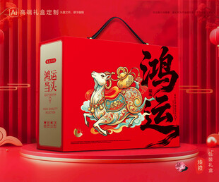 年货包装 新年礼盒