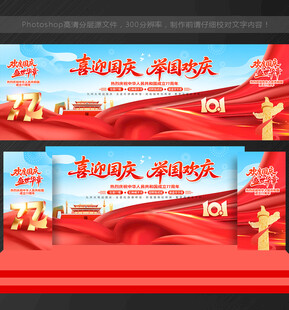 国庆77周年
