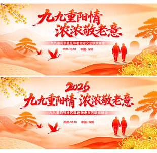 九九重阳节敬老主题背景