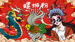 螺蛳粉