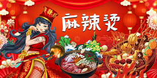 麻辣烫海报