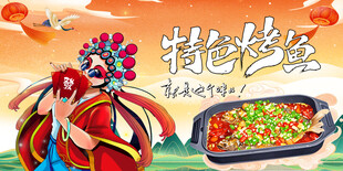 特色烤鱼 