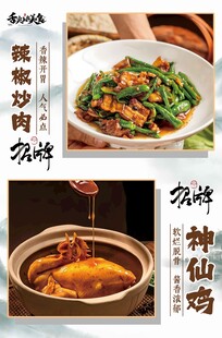 神仙鸡