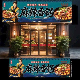 麻辣香锅门头