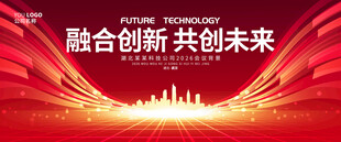 红色年会舞台背景