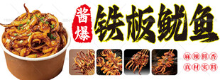 铁板鱿鱼