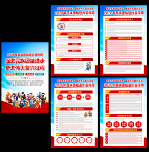 2026年民族团结进步宣传周