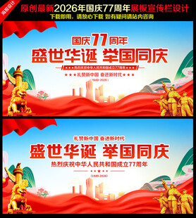 国庆节海报