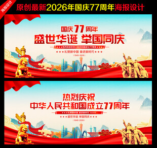 国庆晚会背景