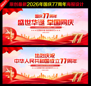 国庆节活动背景