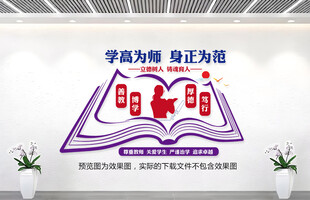 学高为师身正为范