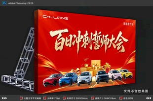百日冲刺誓师大会
