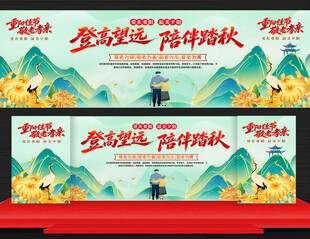 重阳节登高活动背景