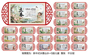 二十四节气 24节气