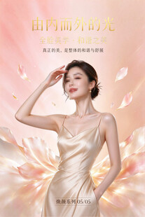 医美护肤海报