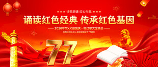 诵读红色经典