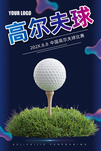 高尔夫球