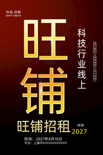 旺铺