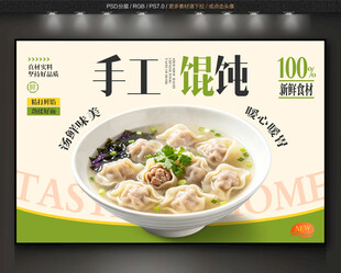 馄饨 