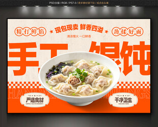 手工馄饨