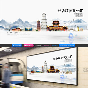 福州