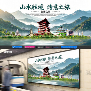 台州
