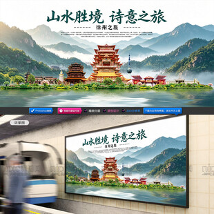 徐州