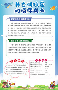 书香润校园阅读伴成长