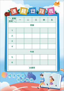 课程安排表