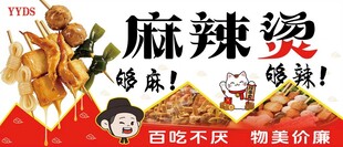 麻辣烫宣传海报