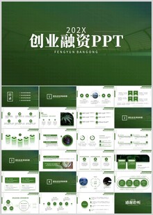 绿色创业融资PPT模板