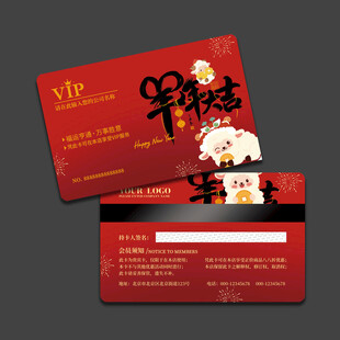 羊年会员卡