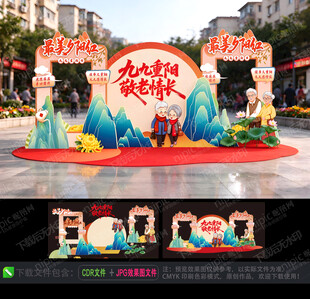重阳节美陈