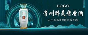 贵州酱香酒宣传海报