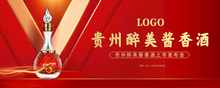 贵州酱香酒宣传海报