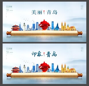 青岛  