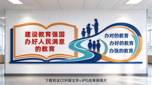 教育强国