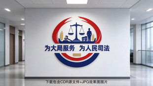 司法文化墙