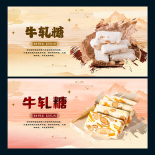 牛轧糖