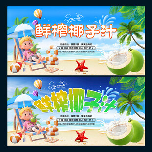 椰子汁